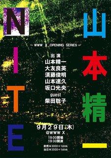 山本精一NITE.jpg