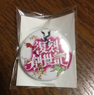 復刻.jpg