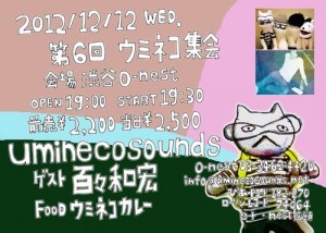 uminecomomo12-2.jpeg